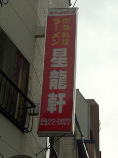 せいりょう11