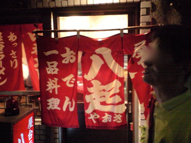 や1