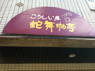 こうしい01