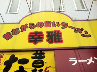 こうが12