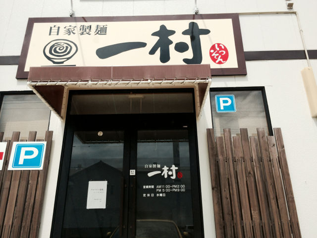 いっ1