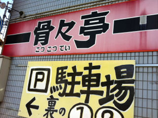 こつこつ01