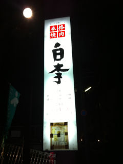 はくり01