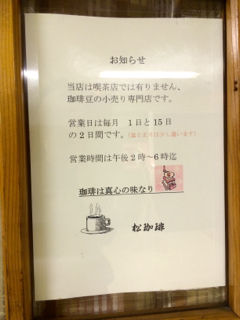 まつ3