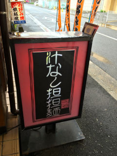 まーらーし14
