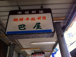 巴屋4