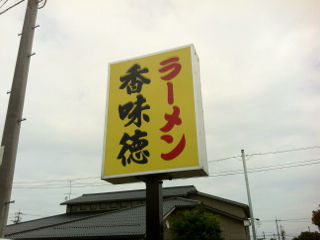 かみとと01