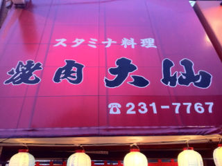 だいせ01