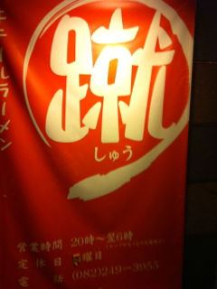 しゅうの1