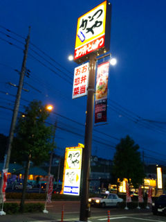 かつや3