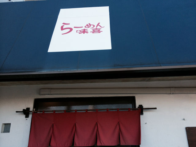 み1