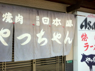 やつ2