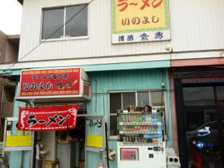 いのよ2