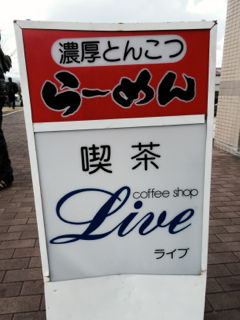 らいぶ1