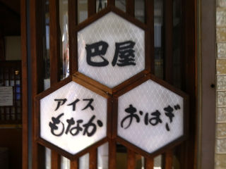 巴屋5