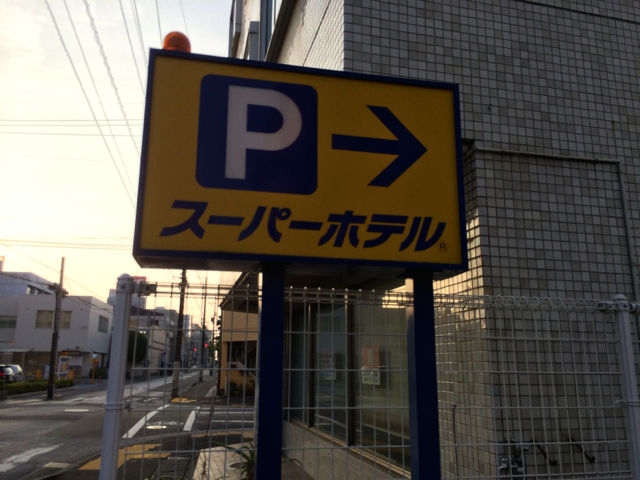 すーぱー2