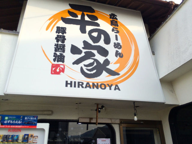 ひら1