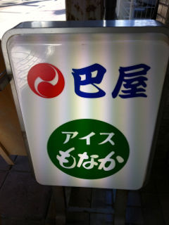 巴屋6
