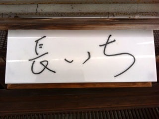 ちょうい05