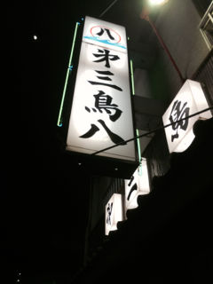 とりは2