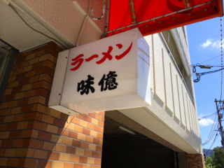あじお02