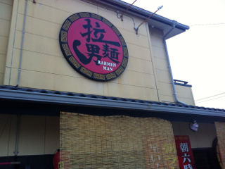 らーめ04