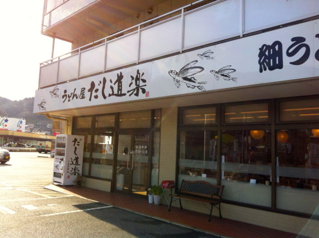 だし1