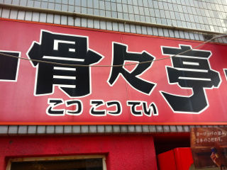 こつこつ05