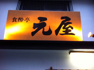 もと01
