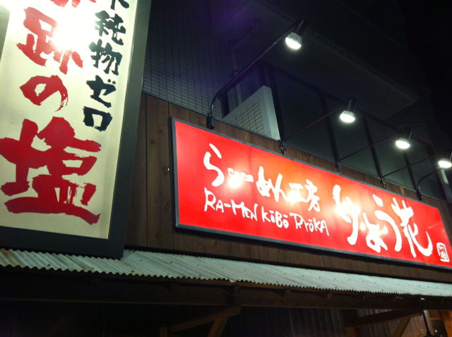 り4