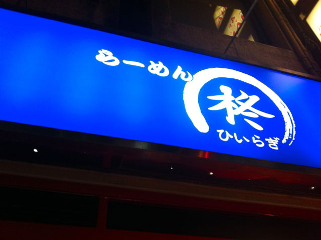 ひ1