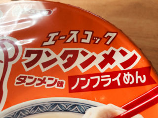 わんた1