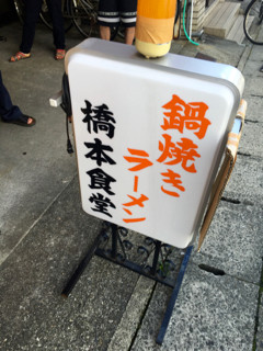 はしもt - 2