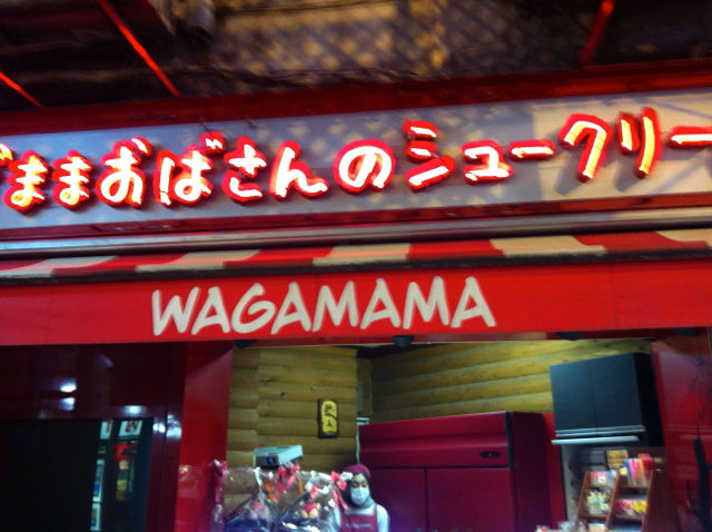 わが1