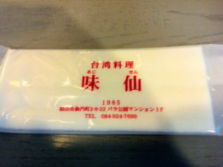 あじせ4