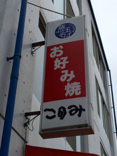 このみ01