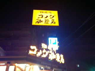 こめだ02