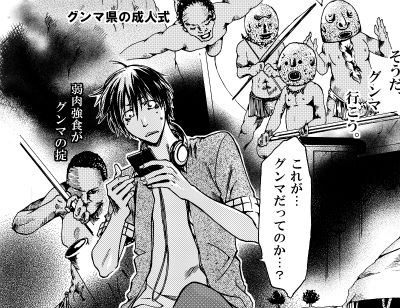 これがグンマ