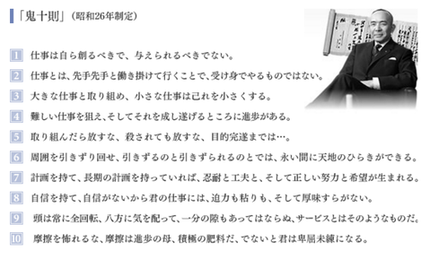 鬼十則