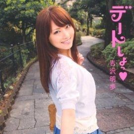 デートしよっ「とっておきデートプラン」
