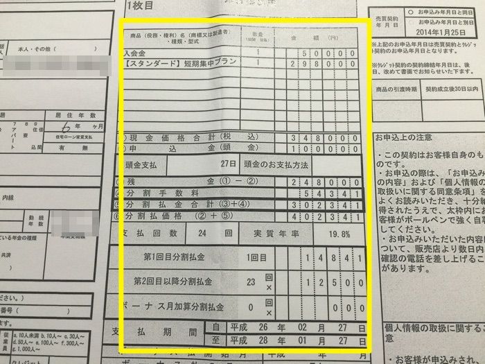 ライザップの明細