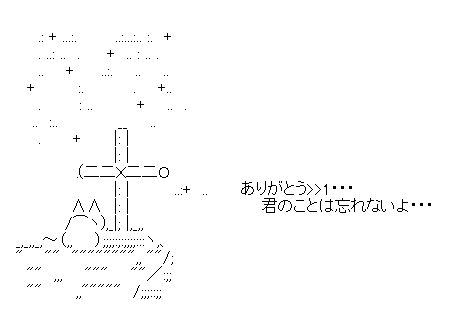 お墓 アスキーアート