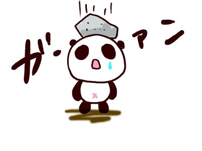 怒られた
