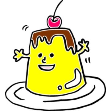 プリン