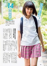 大友花恋