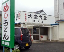 岡田屋外観 (2)