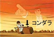 コンダラ
