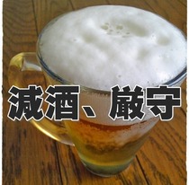 減酒