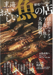 おいしい魚の店