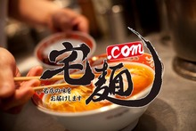 宅麺2